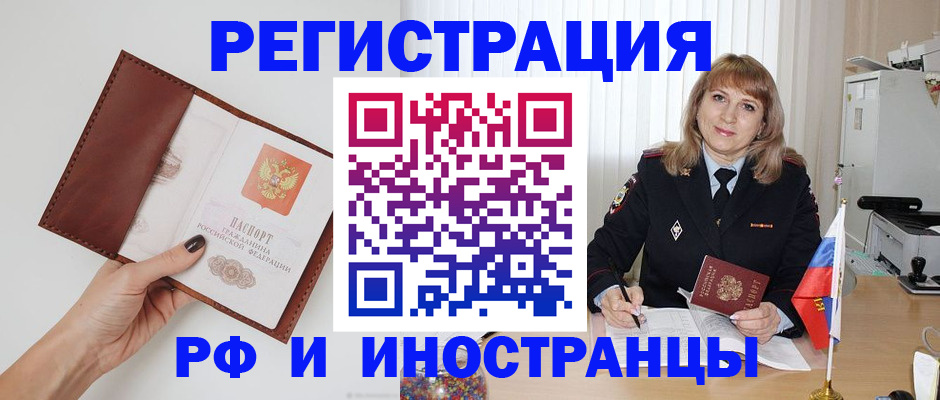 прописка 2025 в Красноярске