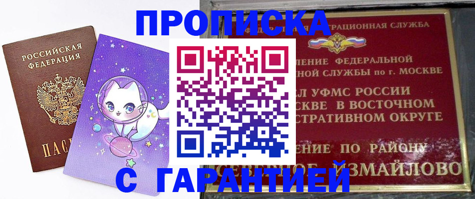 прописка 2025 в Красноярске