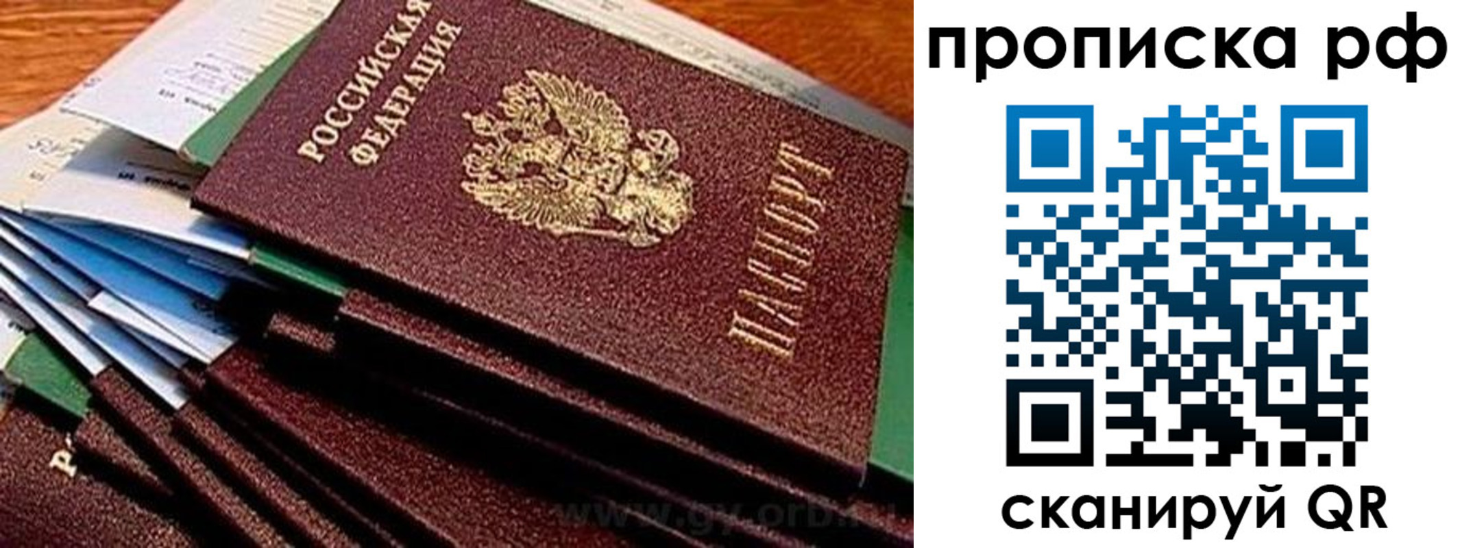 временная регистрация для всех в Красноярске