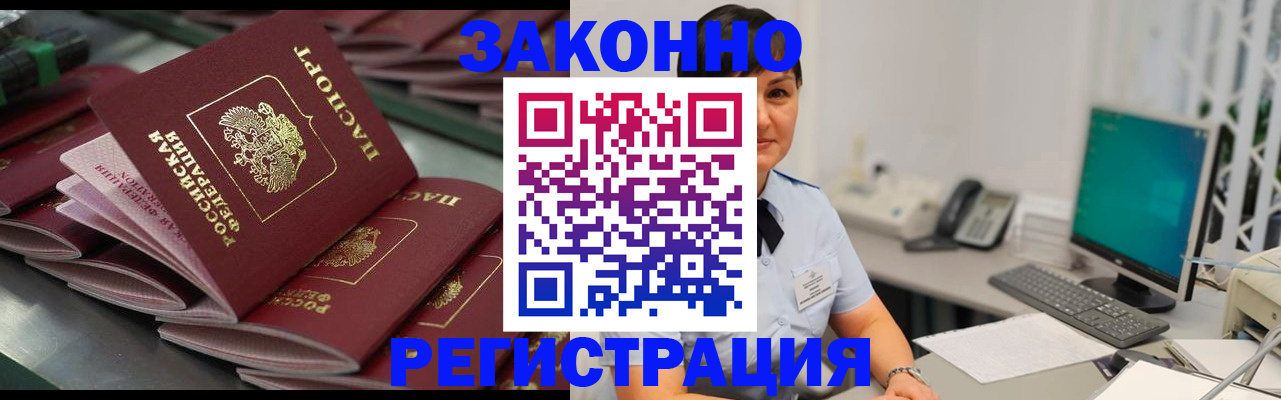 прописка для работы в Красноярске