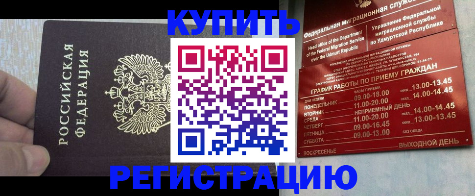 прописка 2025 в Красноярске