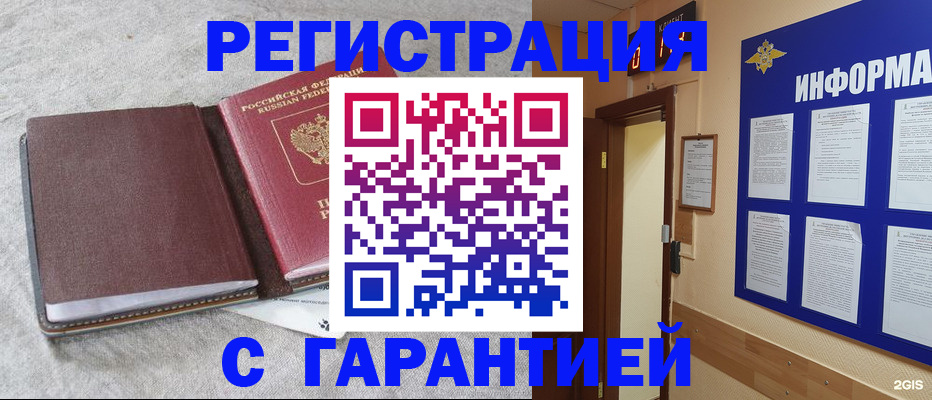 прописка для школы в Красноярске