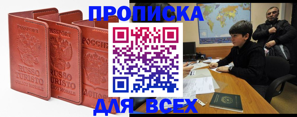 временная регистрация для школы в Красноярске