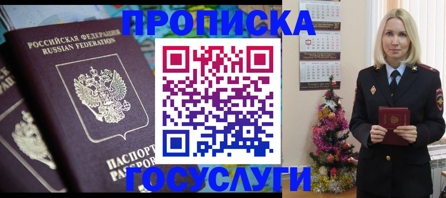 прописка для школы в Красноярске