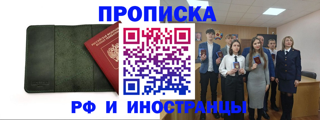 регистрация в Красноярске