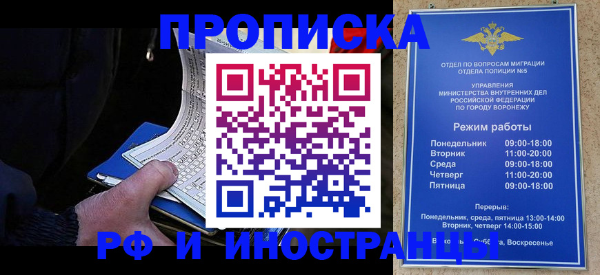 временная прописка в Красноярске
