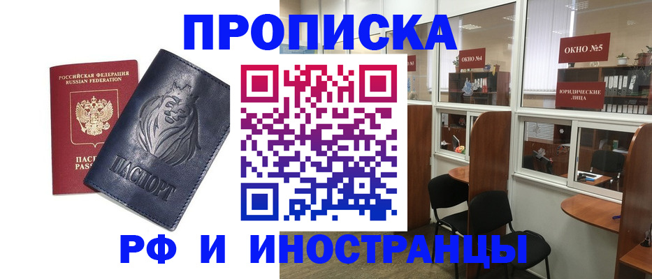 временная регистрация недорого в Красноярске