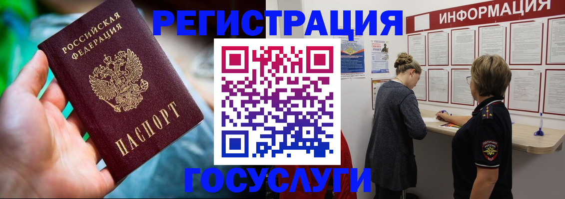 прописка 2025 в Красноярске