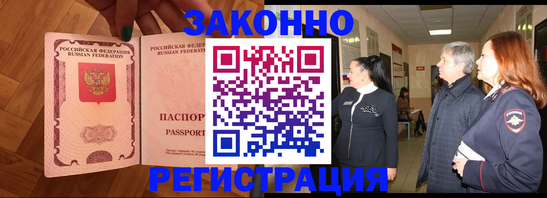 временная регистрация купить в Красноярске