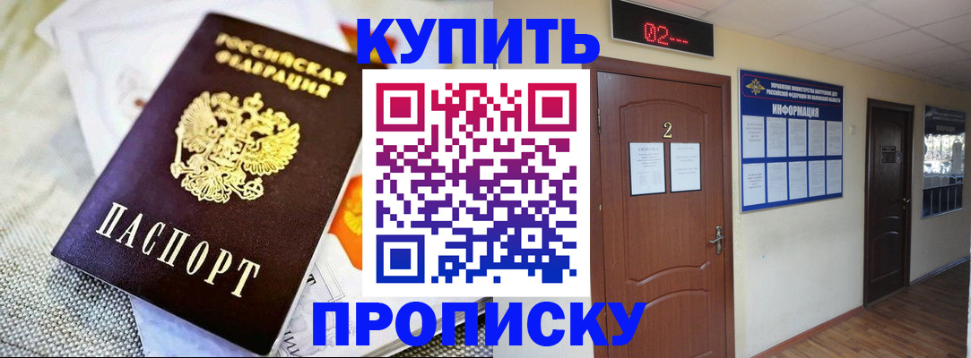 пропишу в квартире в Красноярске